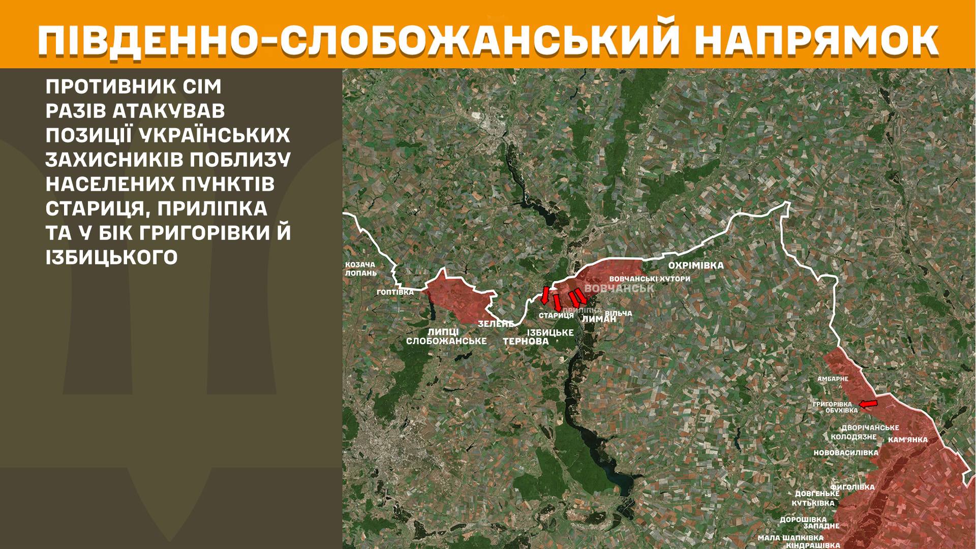 ЗСУ відбили десять атак противника минулої доби на Харківщині