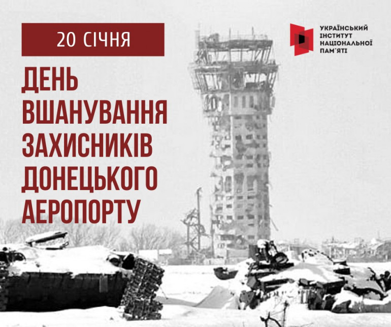 «”Кіборги” вистояли, не встояв бетон»: 20 січня відзначають День вшанування захисників Донецького аеропорту