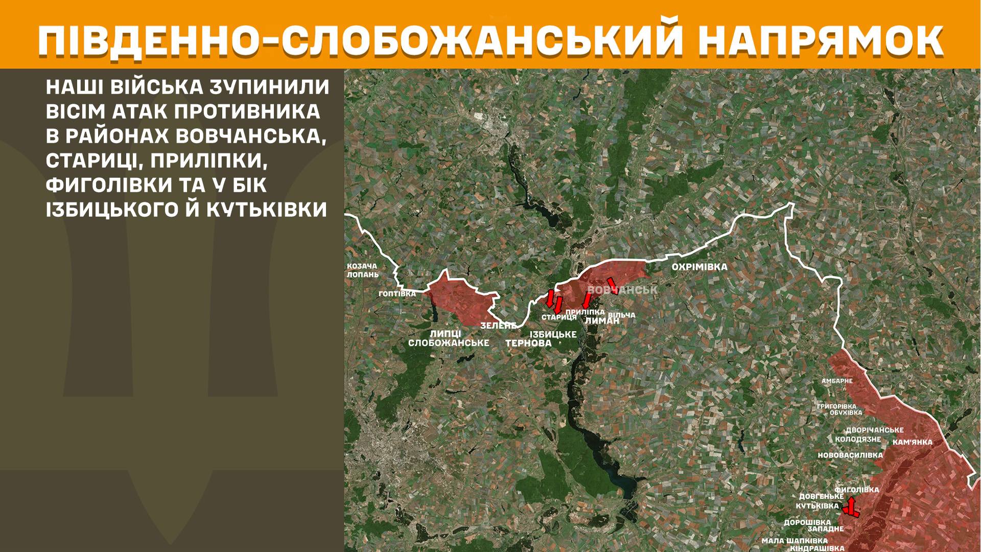 На Харківщині минулої доби відбулося 11 атак противника
