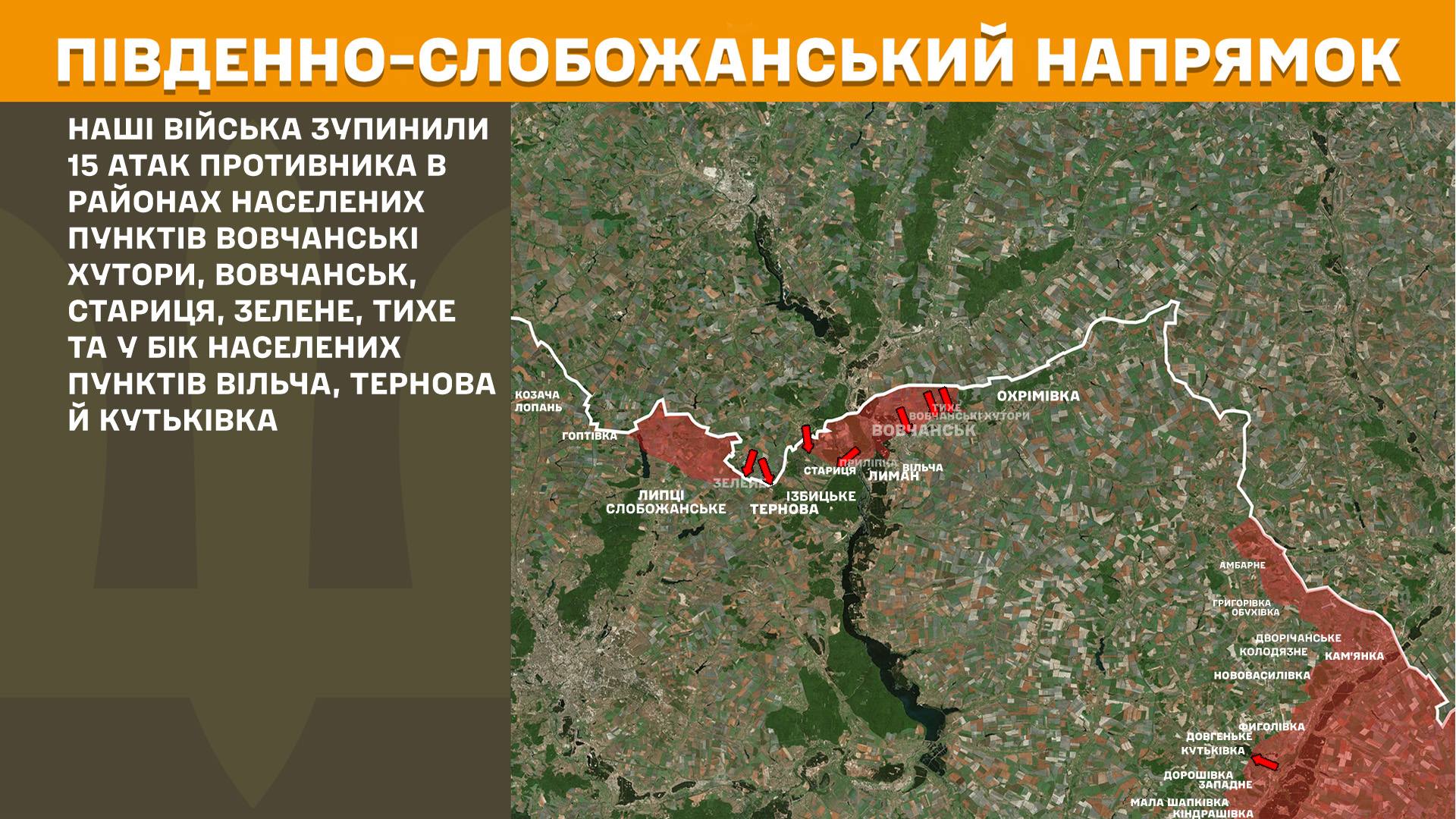 На Харківщині минулої доби відбили 29 атак окупантів