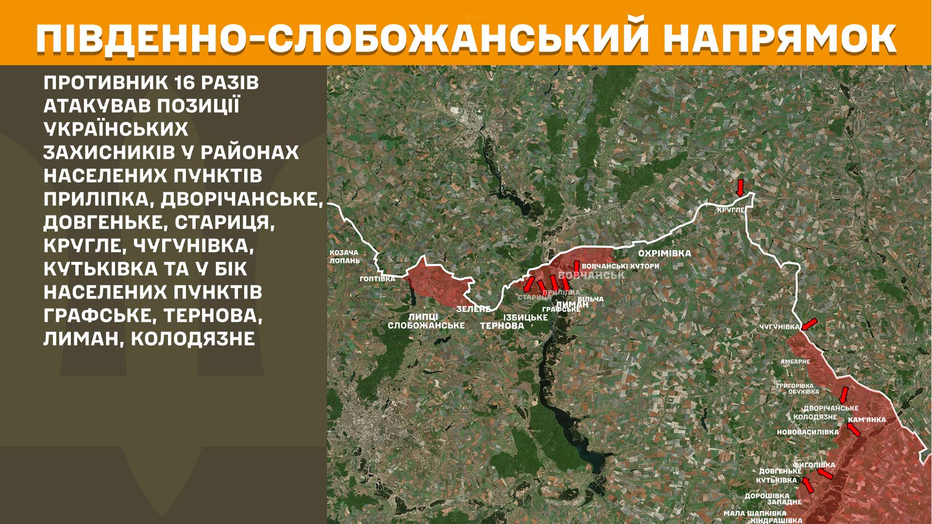 ЗСУ відбили 25 атак окупантів минулої доби на Харківщині