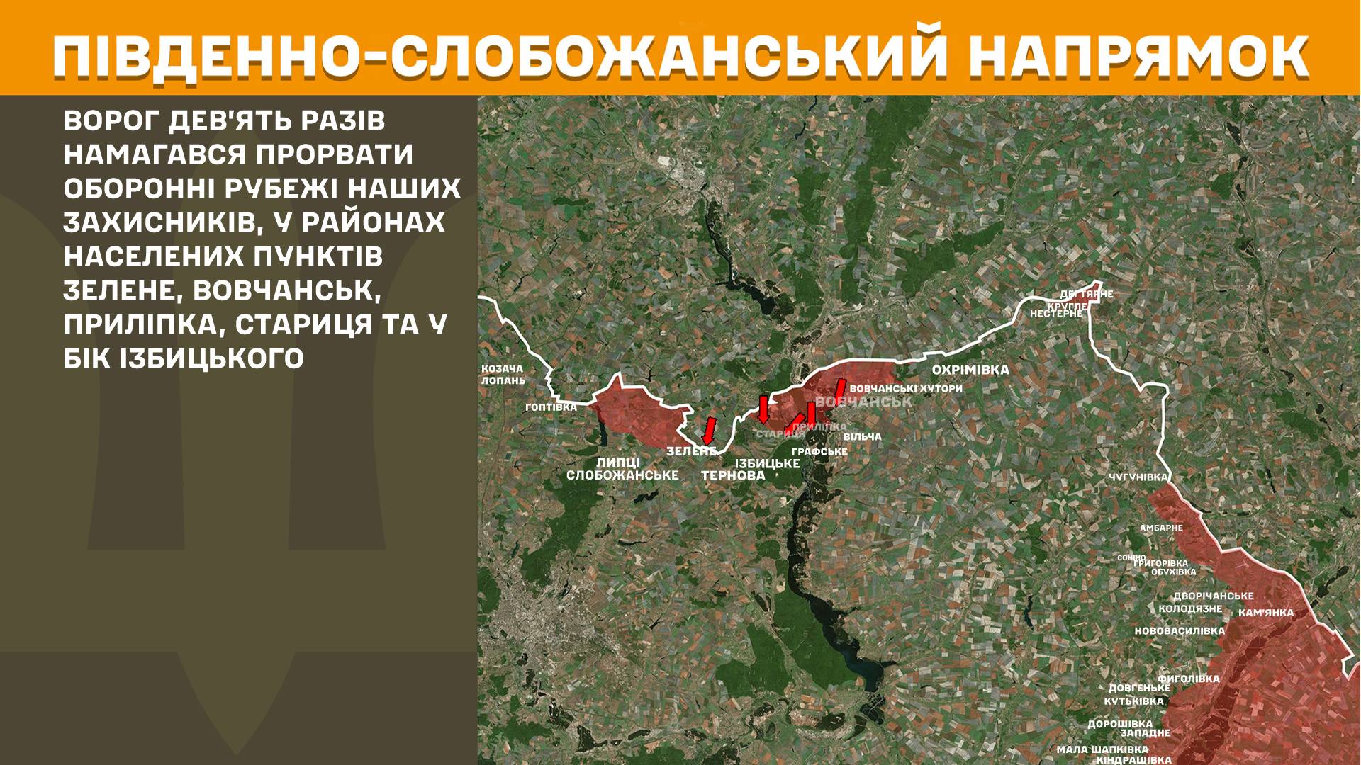 ЗСУ відбили 16 атак ворога минулої доби на Харківщині