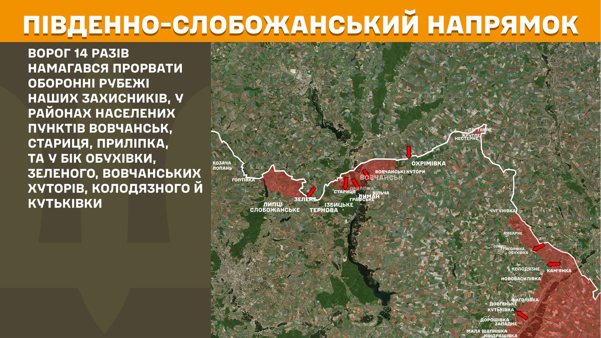У районах десяти населених пунктів Харківщини українські захисники відбили атаки окупантів минулої доби