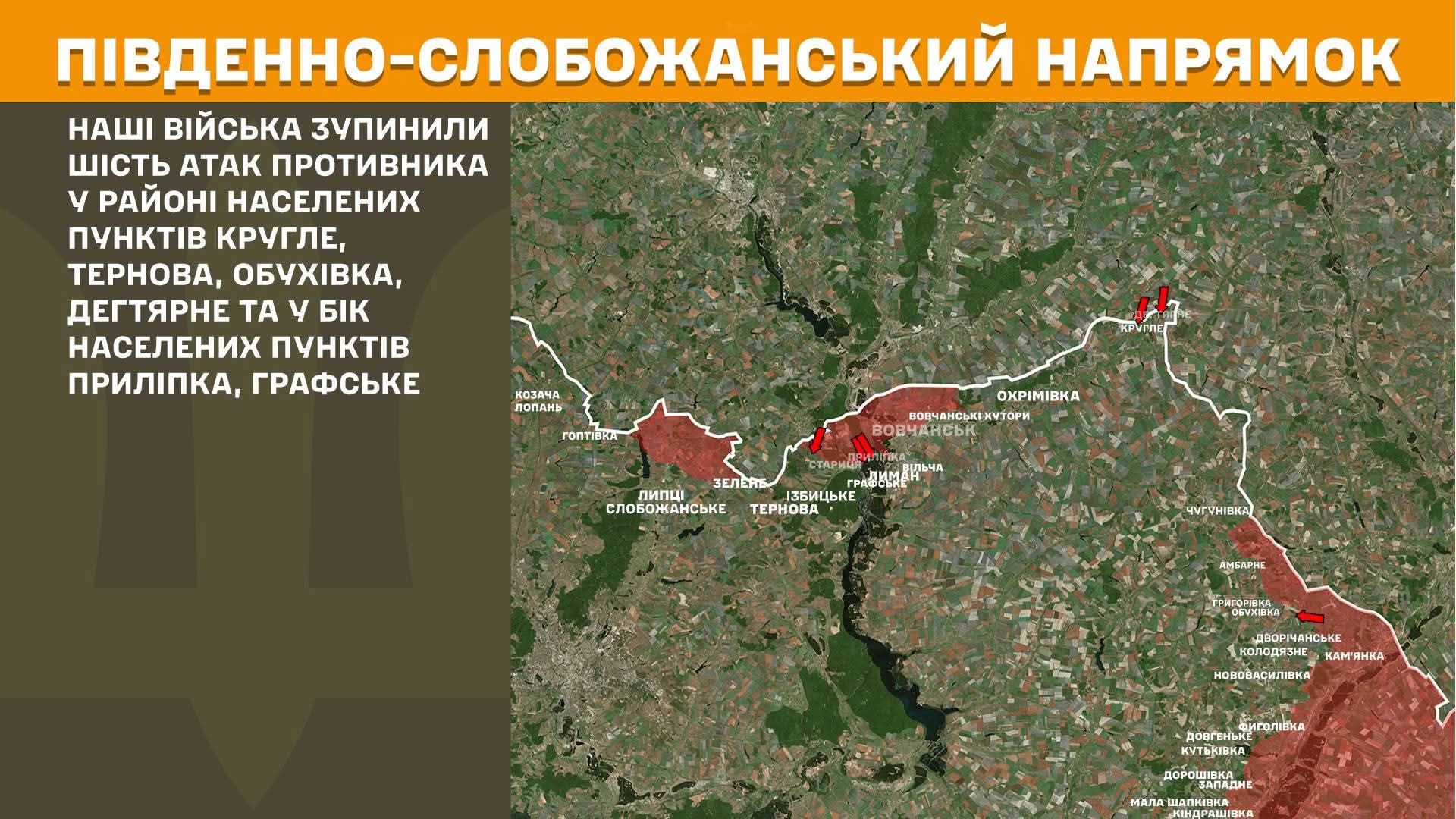 На Харківщині за минулу добу відбулося 12 боєзіткнень
