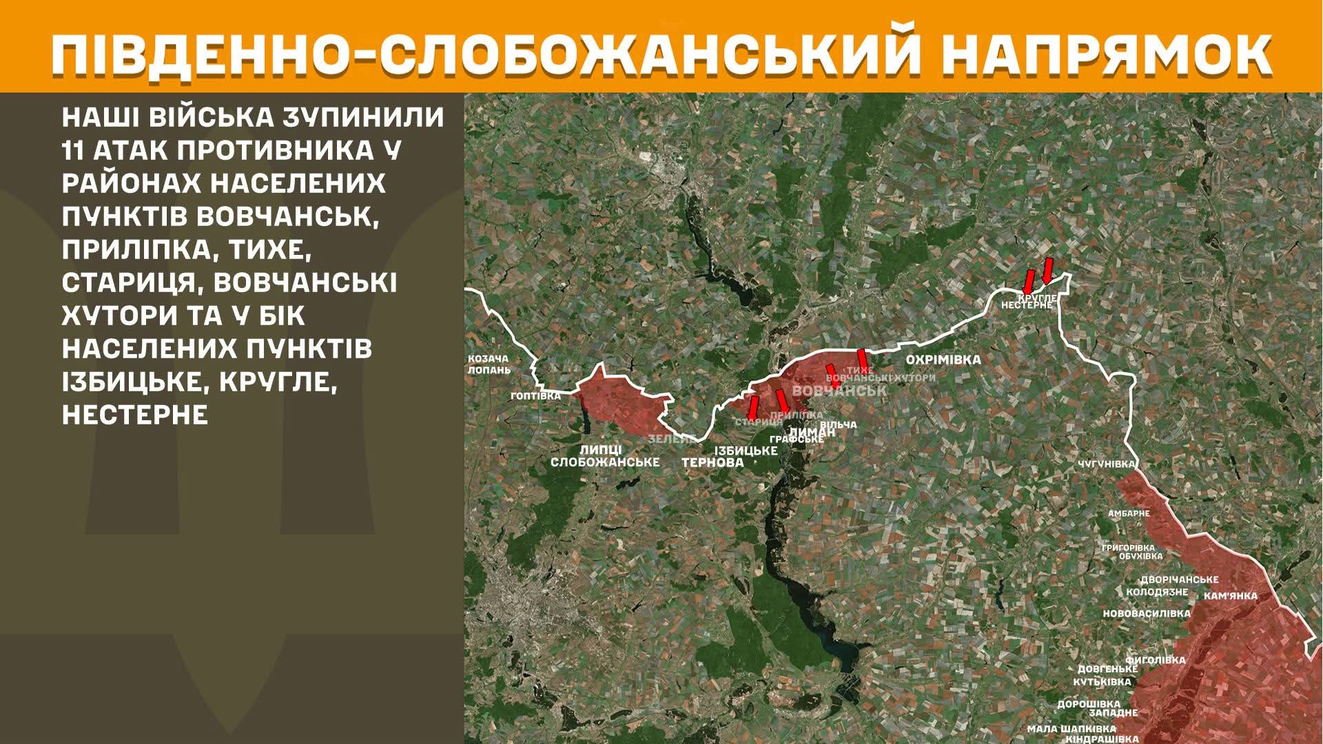 Минулої доби на Харківщині відбулося 17 боєзіткнень