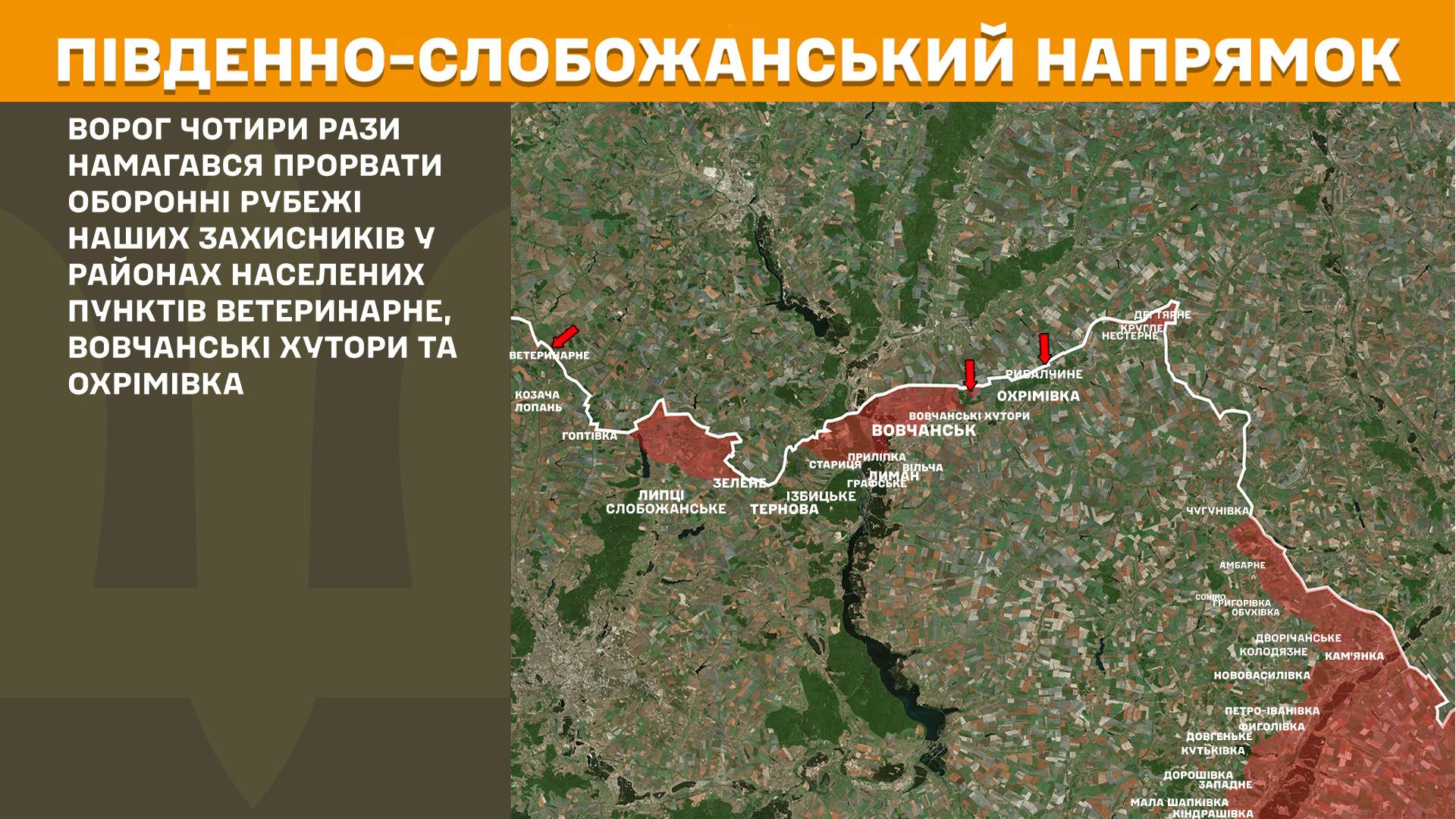 Минулої доби на Харківщині відбулося п’ять боєзіткнень