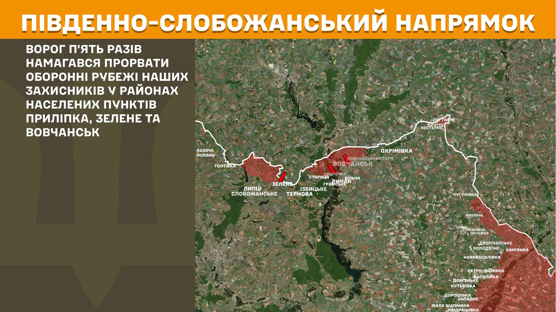 Протягом минулої доби на Харківщині відбулося вісім боєзіткнень