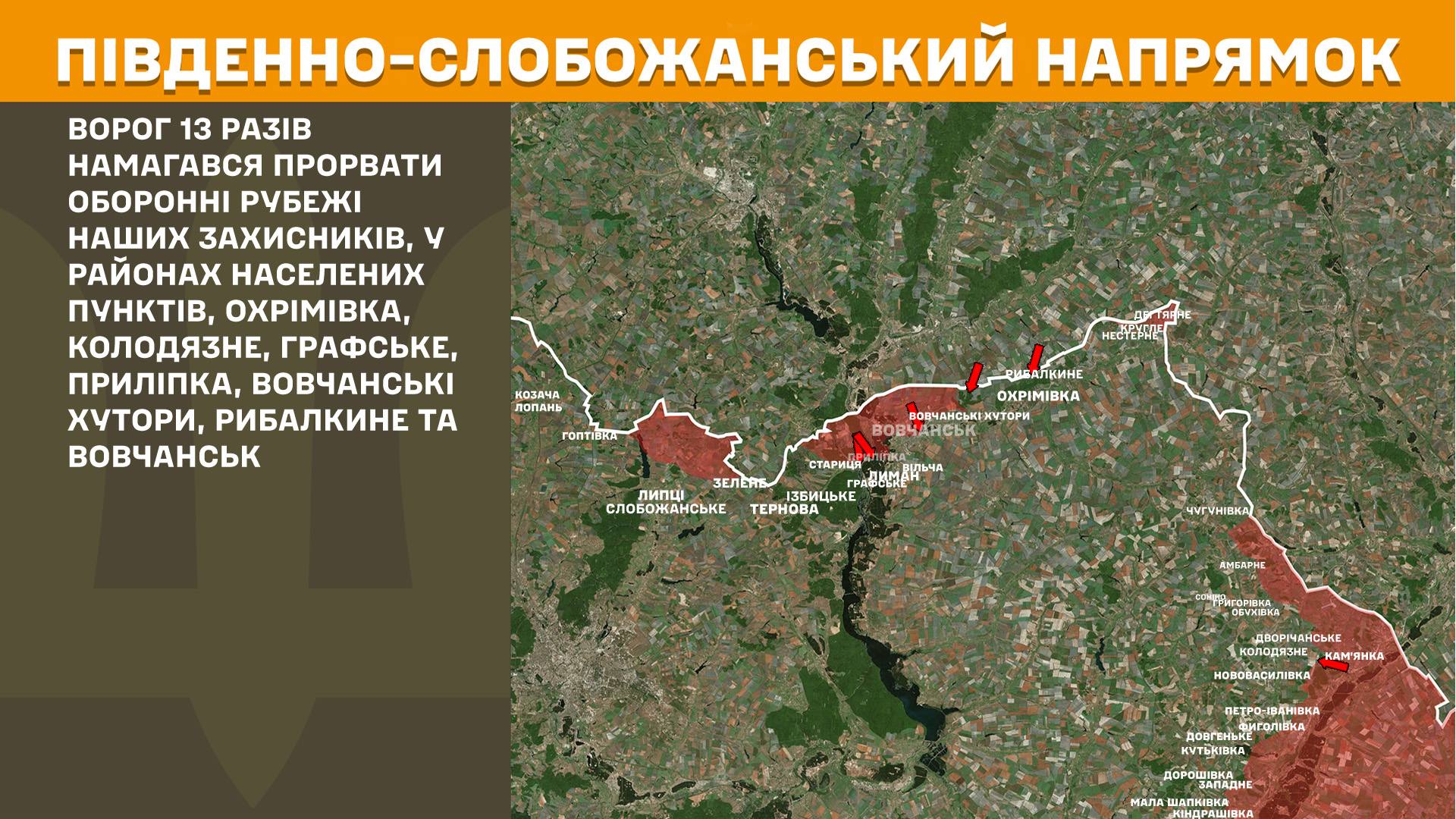 На Харківщині минулої доби відбили 14 ворожих атак