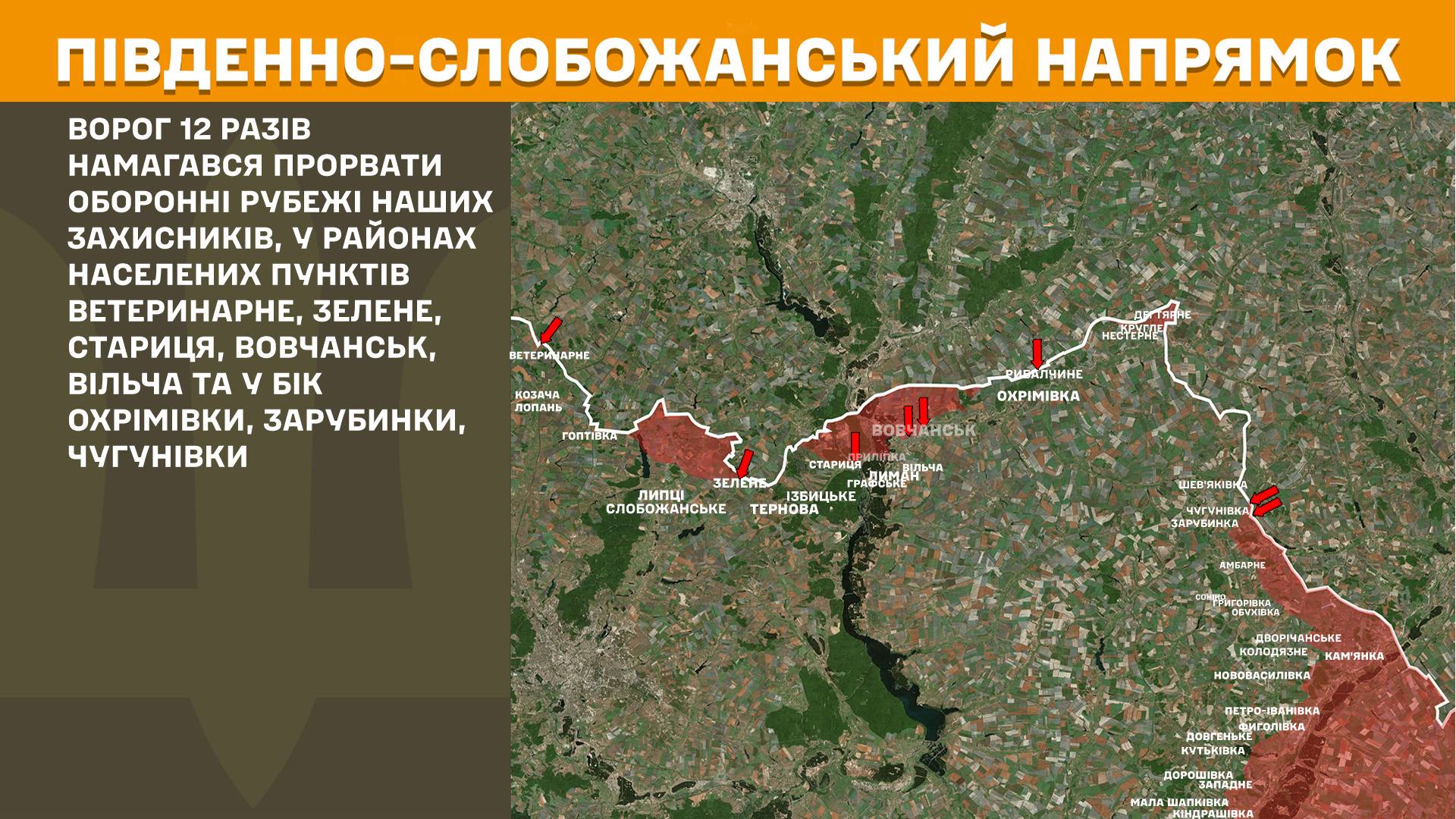 16 атак ворога відбили українські захисники минулої доби на Харківщині