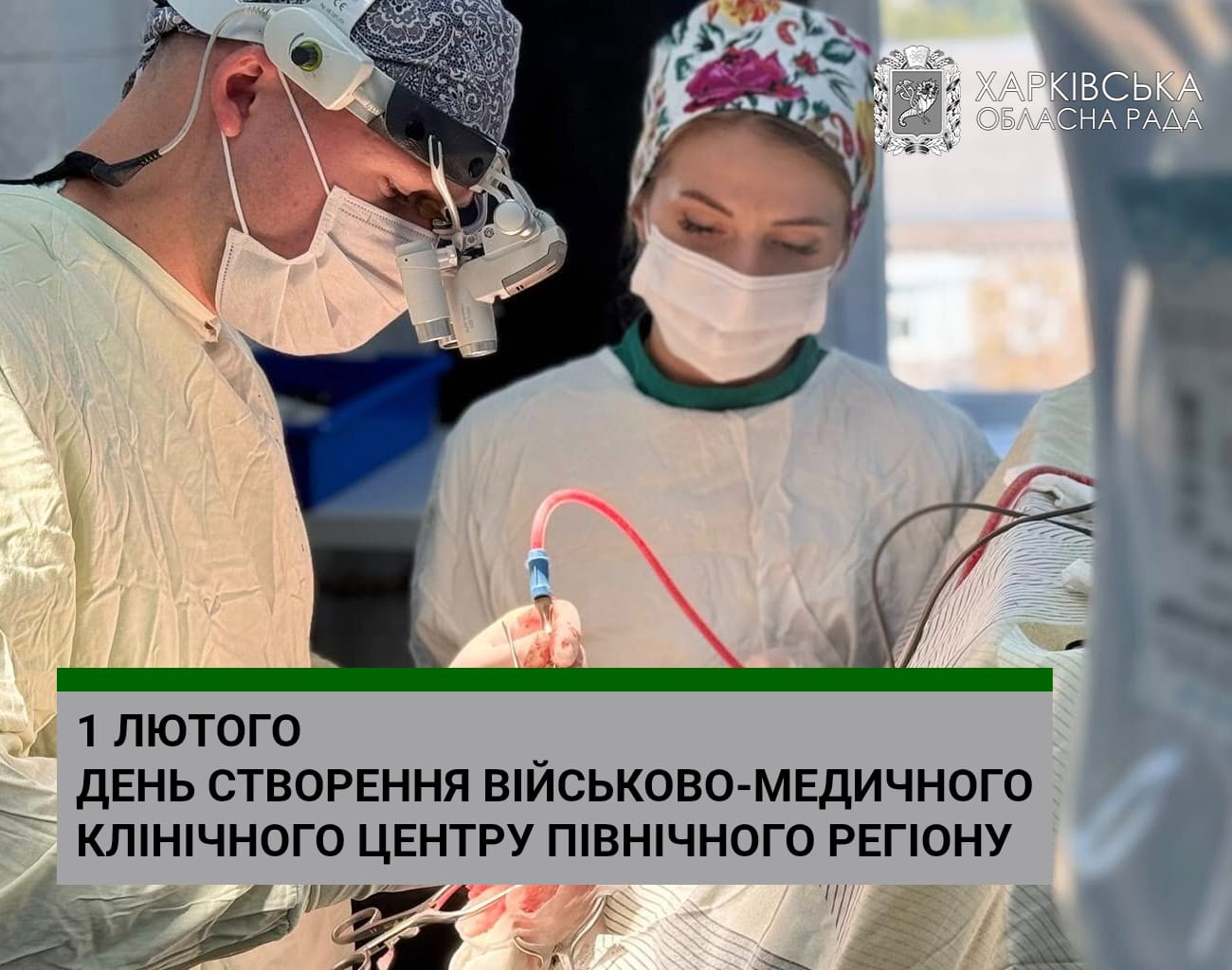 Привітання з Днем створення Військово-медичного клінічного центру Північного регіону від голови Харківської обласної ради Тетяни Єгорової-Луценко