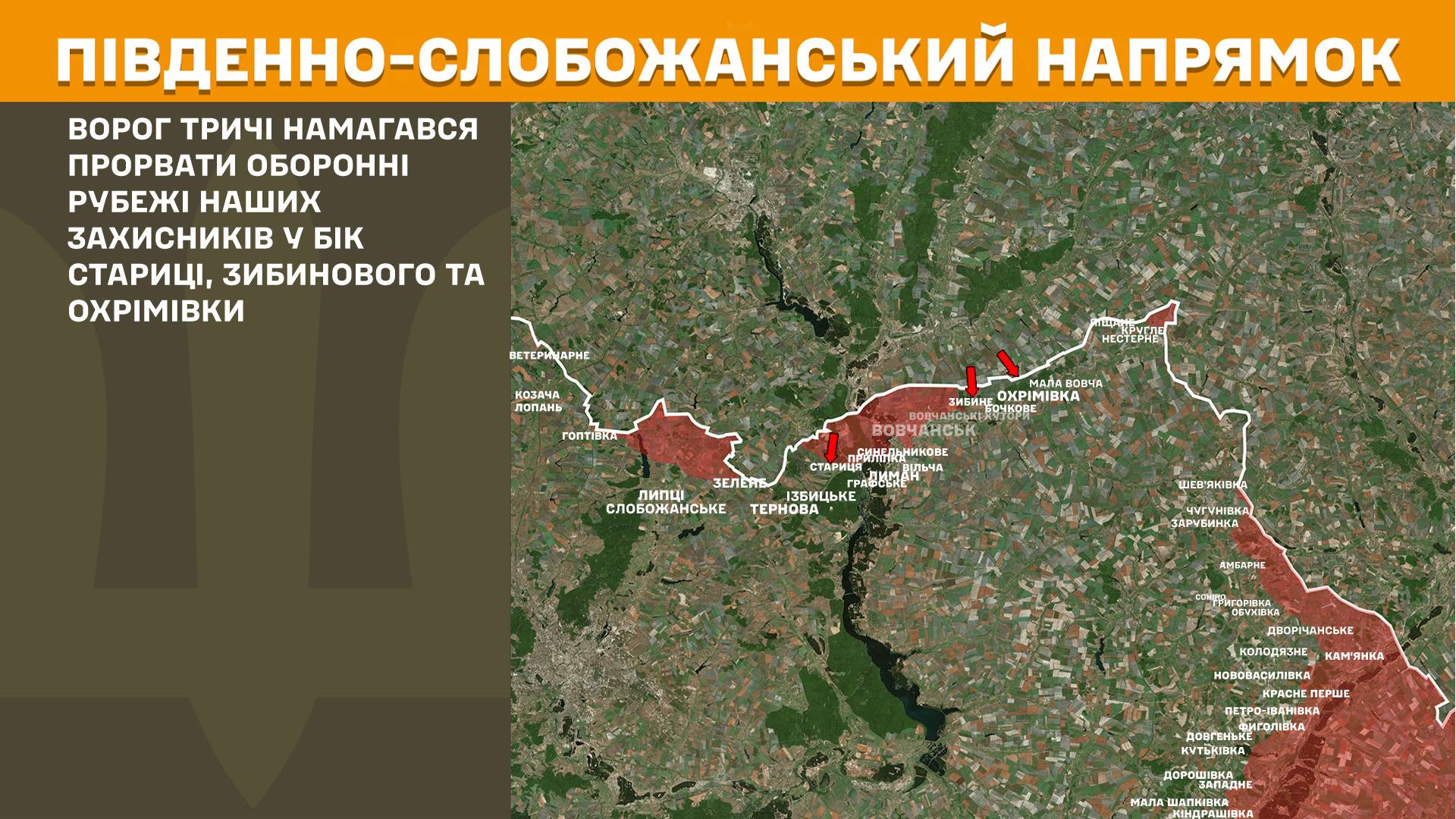 На Харківщині за минулу добу відбили сім ворожих атак