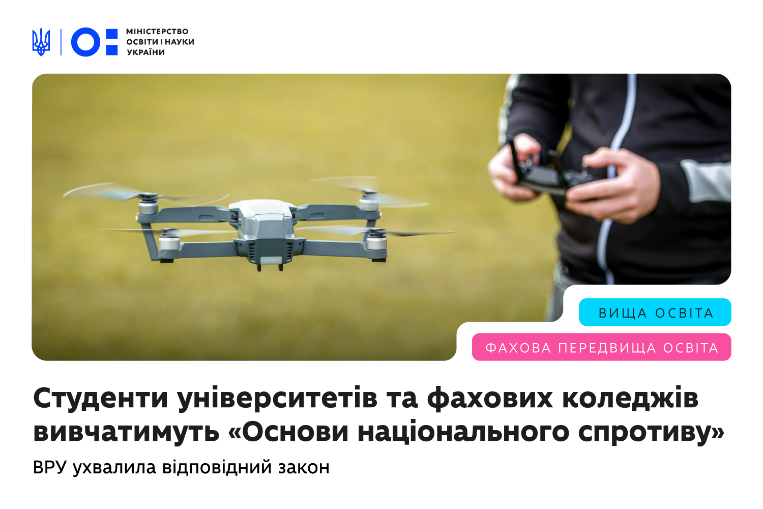 Студенти університетів та фахових коледжів вивчатимуть «Основи національного спротиву»: ВРУ ухвалила відповідний закон