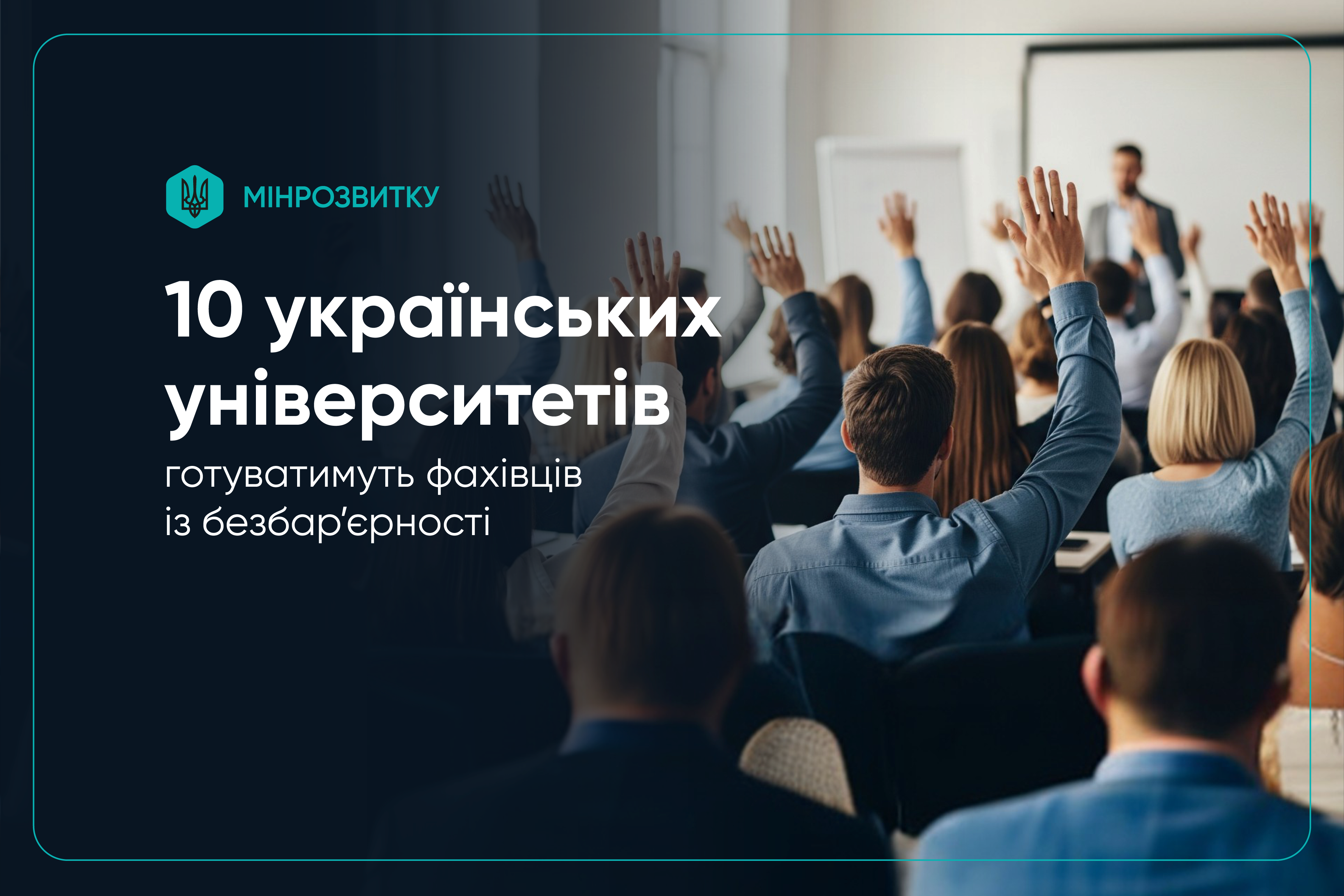 У Харківському національному університеті міського господарства імені О. М. Бекетова готуватимуть фахівців із безбар’єрності