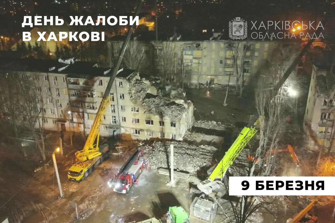 9 березня у Харкові оголошено День жалоби