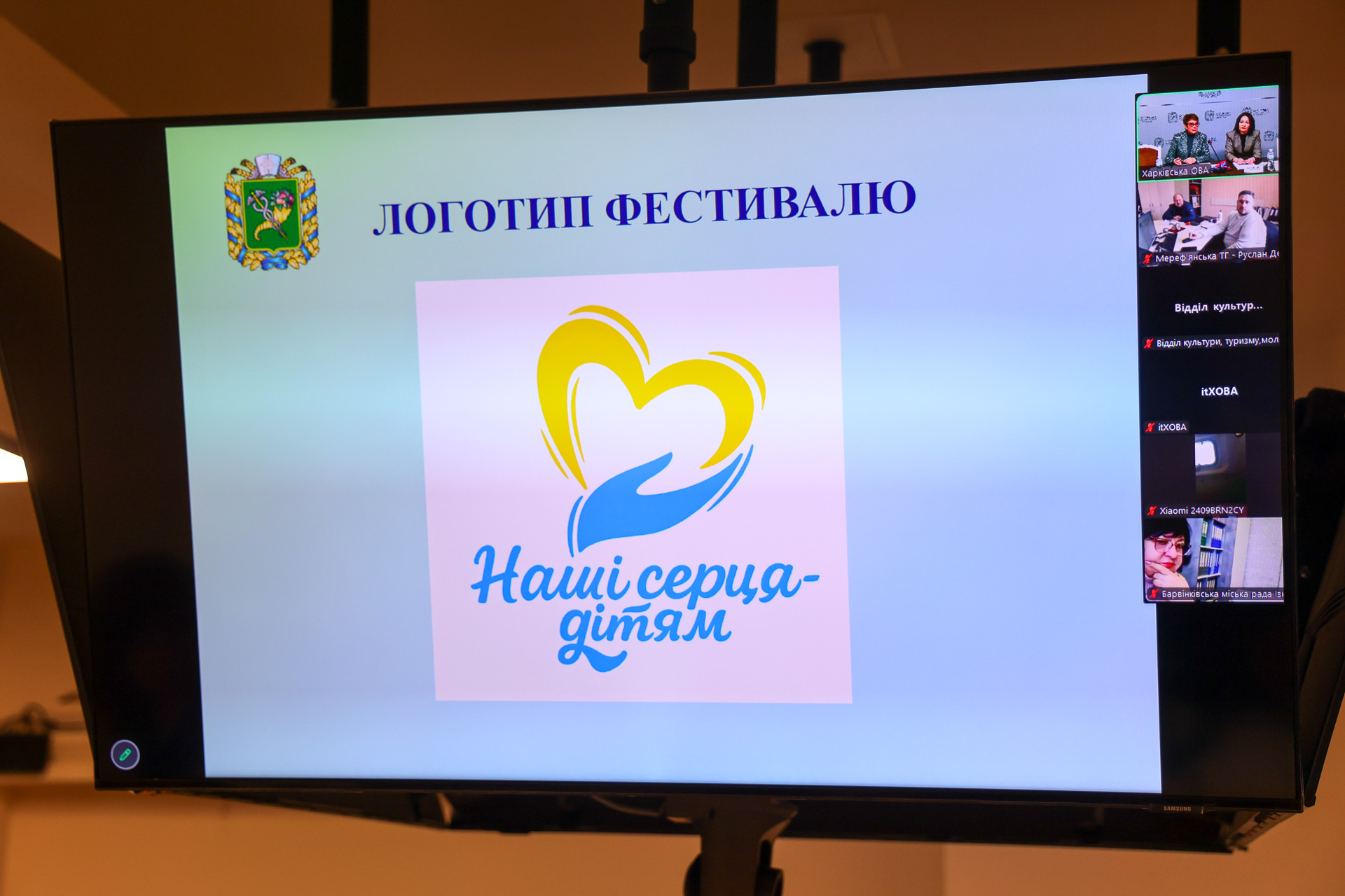На Харківщині відбулося розширене засідання Організаційного комітету щорічного соціокультурного фестивалю «Наші серця – дітям»