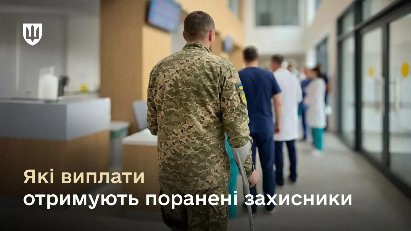 100 000 гривень на час лікування – що варто знати про виплати пораненим військовим