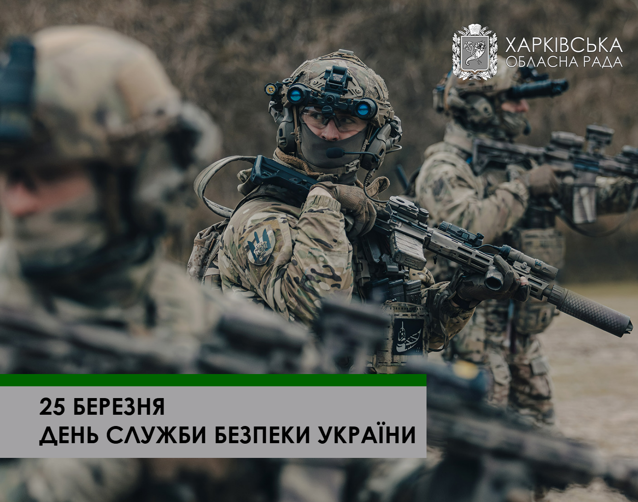 Шановні працівники Служби безпеки України!