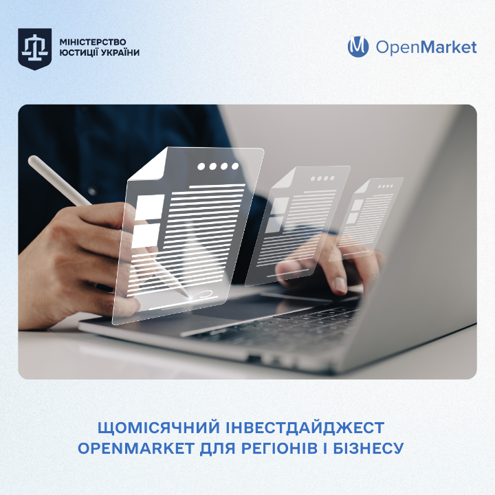 Інвестиційний дайджест №3: нові аукціони на платформі OpenMarket у квітні