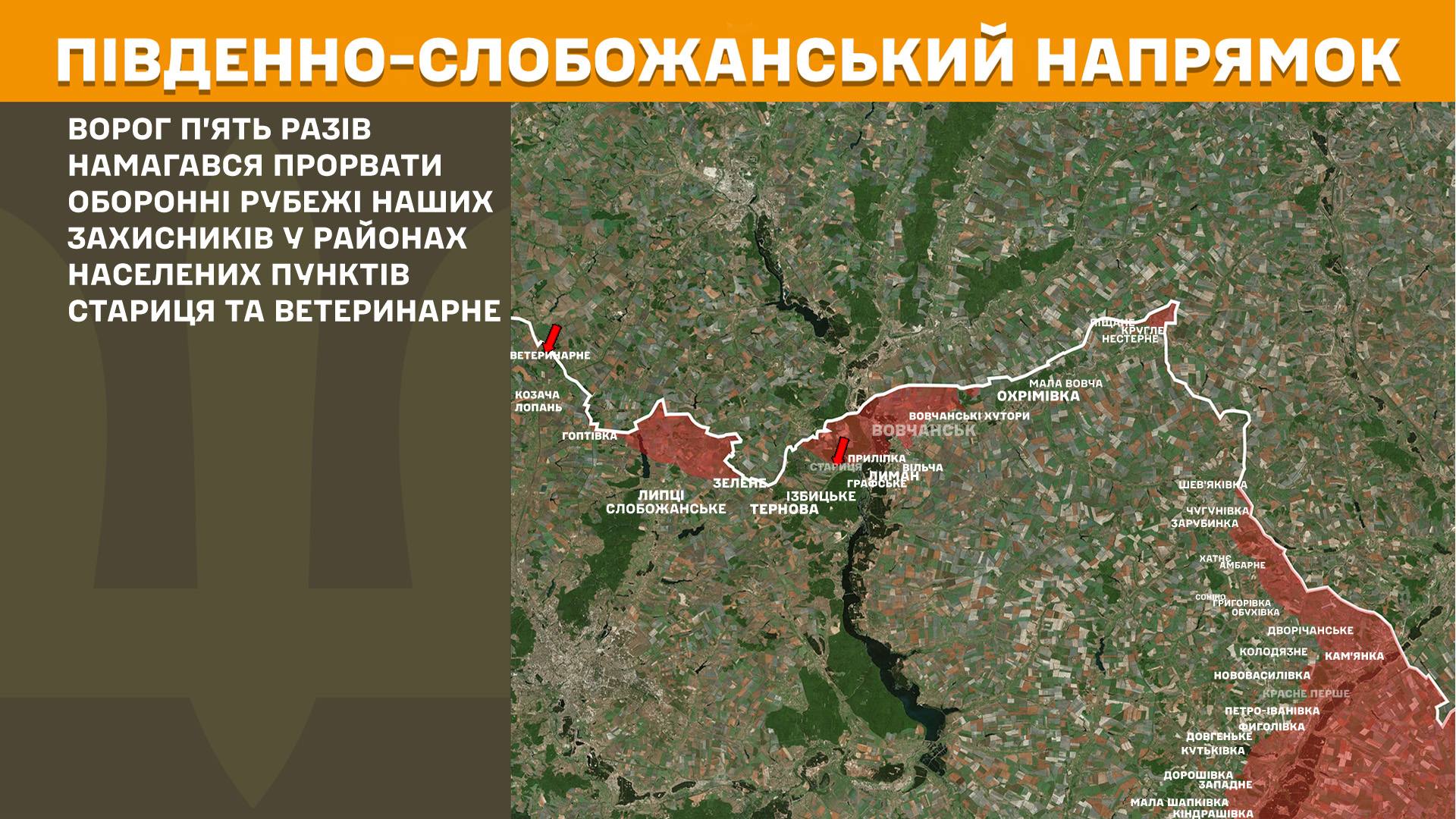На Харківщині за минулу добу відбили 12 атак окупантів