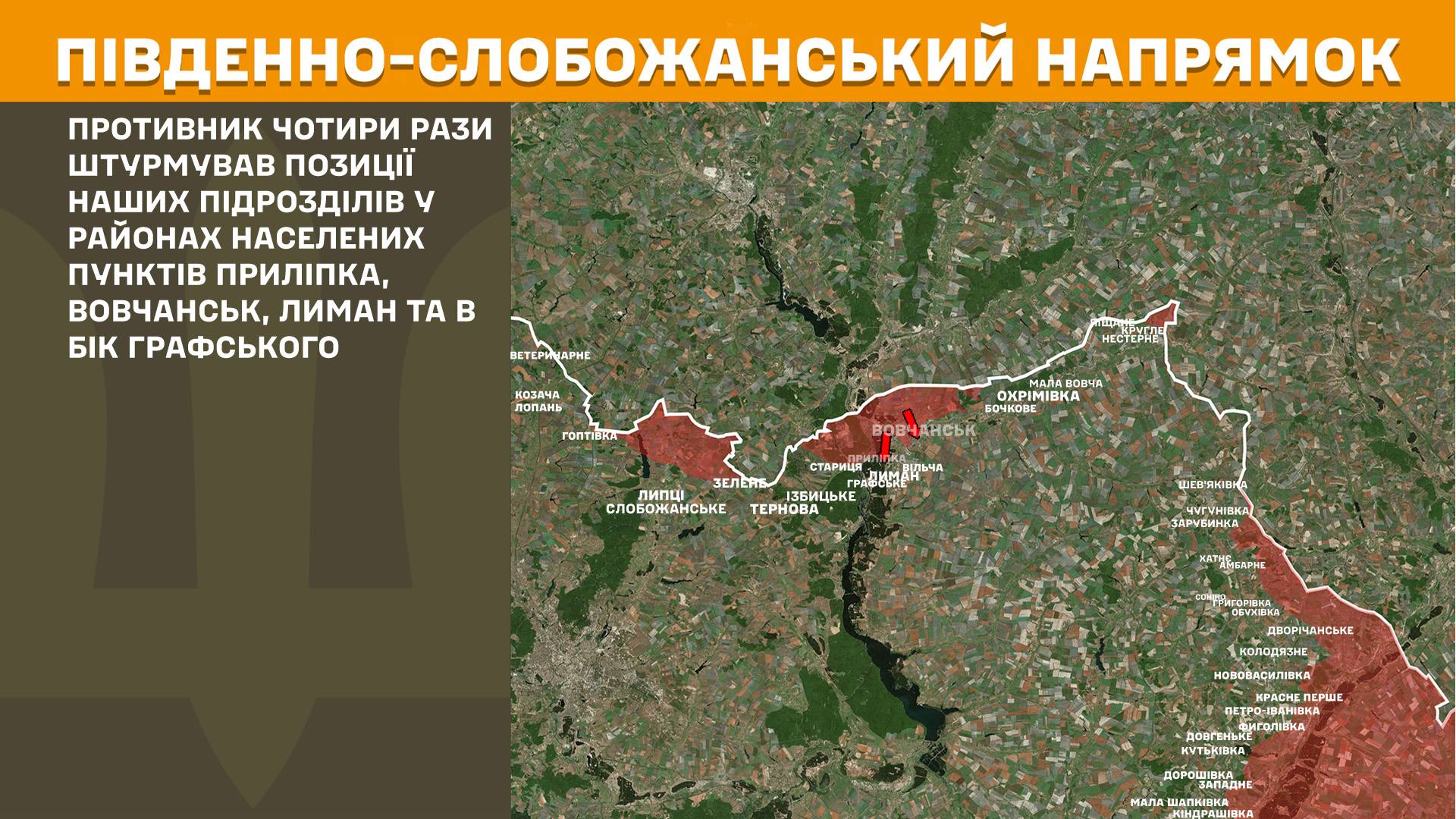 У районах восьми населених пунктів Харківщини минулої доби українські захисники відбили 11 російських штурмів