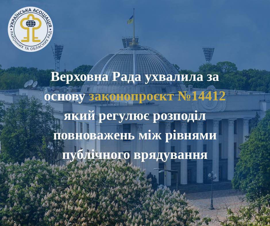 За активної позиції УАРОР ухвалено за основу законопроєкт №14412 про розмежування повноважень — Тетяна Єгорова-Луценко