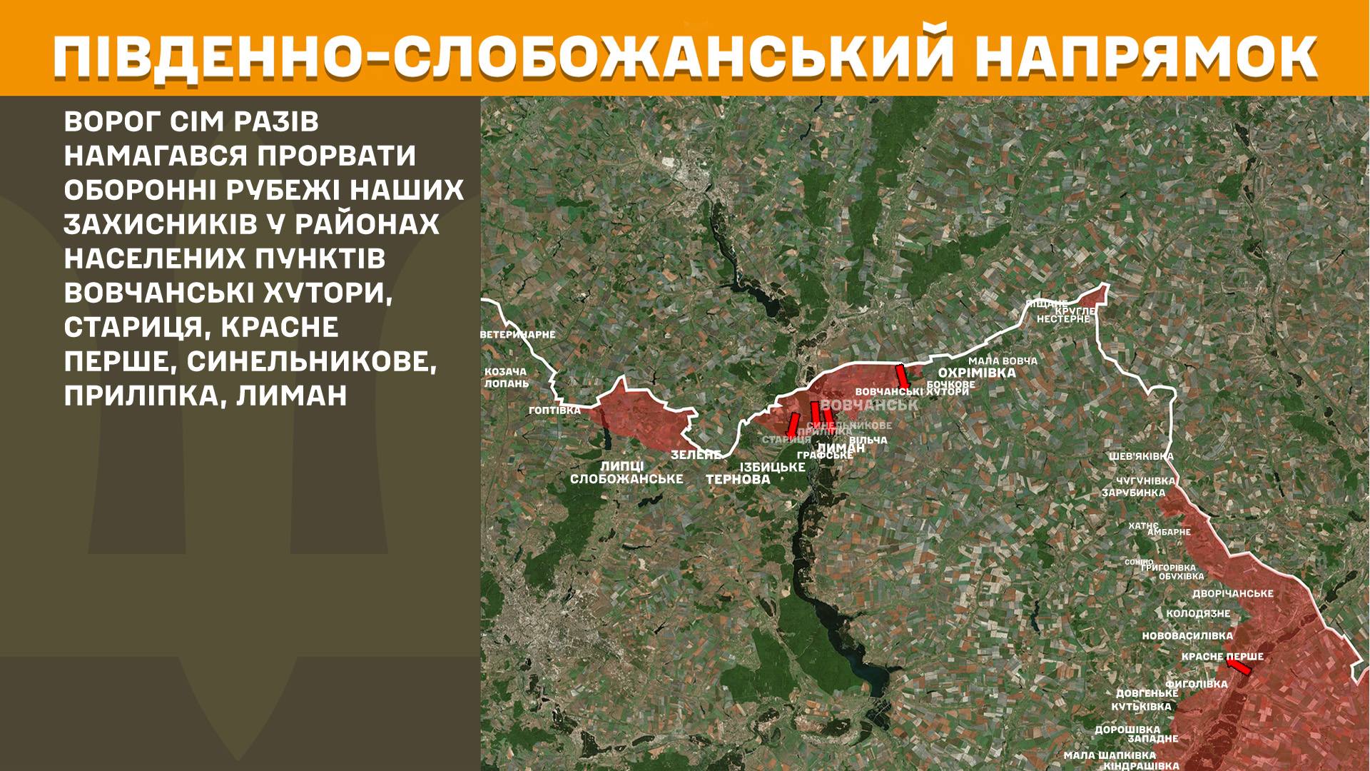 Ворог 15 разів атакував позиції українських військ минулої доби на Харківщині