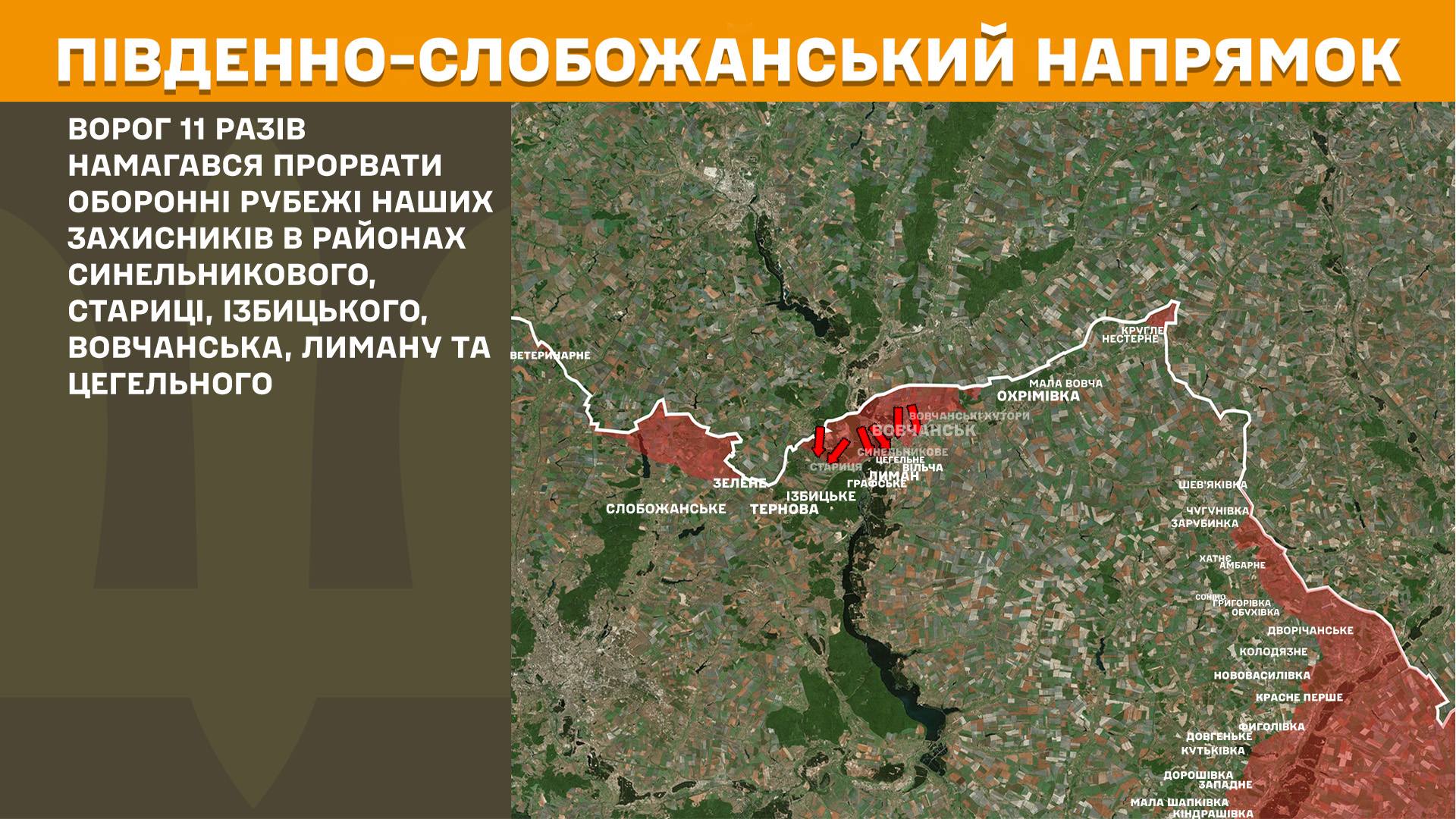 На Харківщині за минулу добу відбулося 14 боєзіткнень