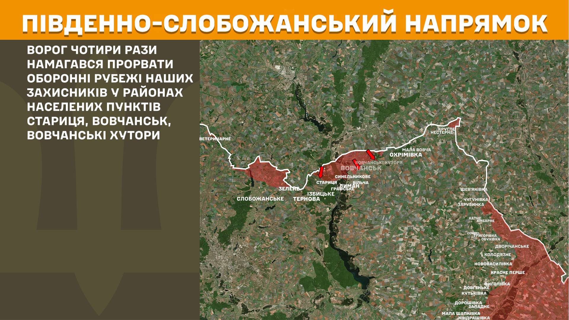 ЗСУ відбили шість атак російської армії минулої доби на Харківщині