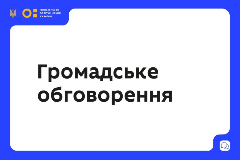 До громадського обговорення запропоновано проєкт Типової програми навчальної дисципліни «Основи національного спротиву»