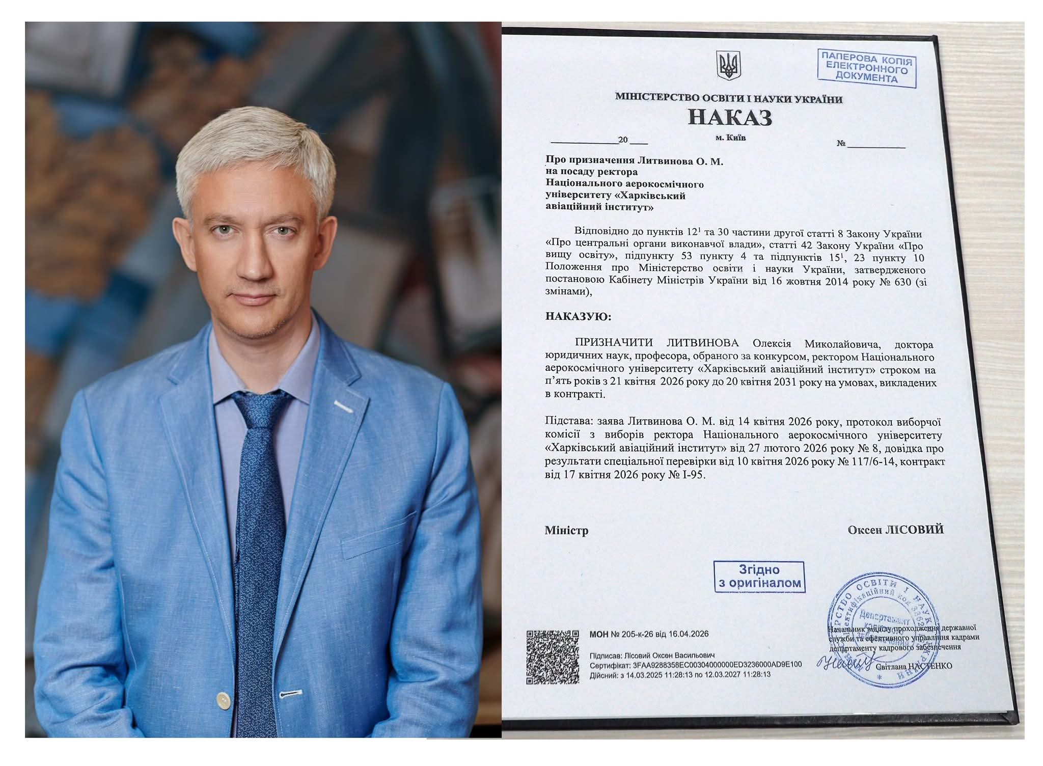 Призначено ректора Національного аерокосмічного університету «Харківський авіаційний інститут»