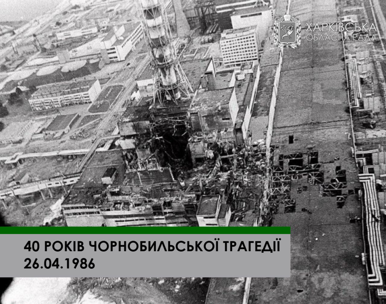 40 років з Дня Чорнобильської трагедії
