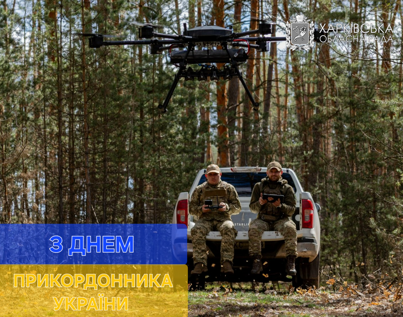 30 квітня — День прикордонника України!