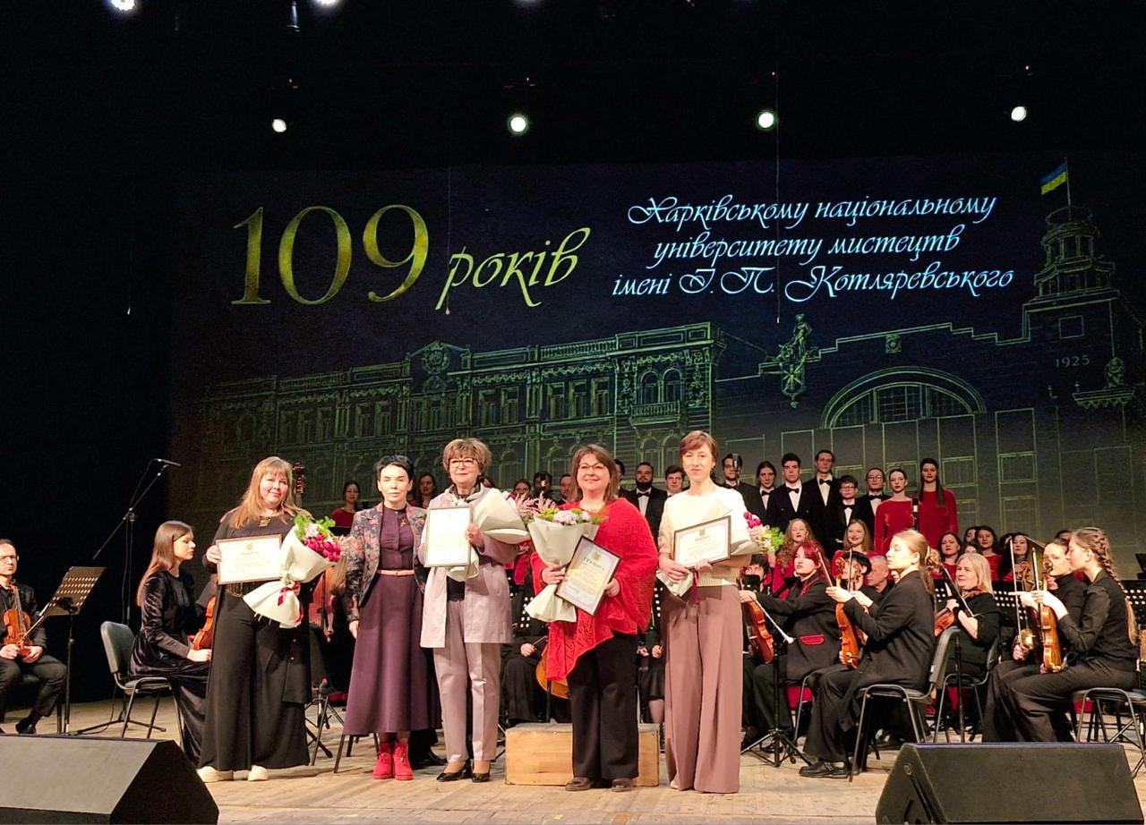 Харківський національний університет мистецтв імені Івана Котляревського відзначив 109-річчя