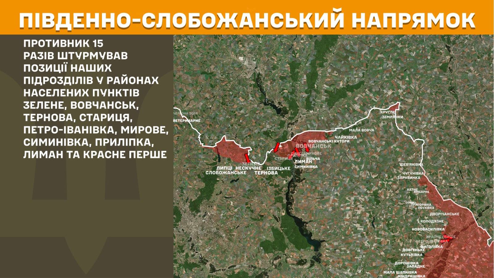 Сили оборони відбили 18 ворожих атак минулої доби на Харківщині