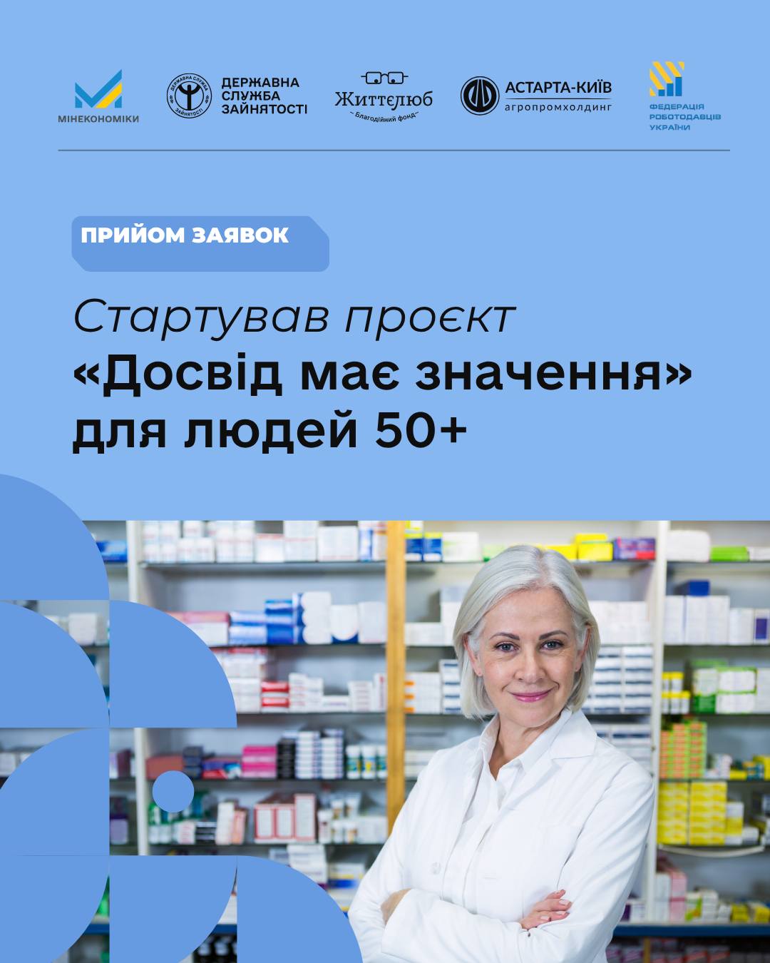 Стартував прийом заявок на участь у проєкті «Досвід має значення» для людей 50+