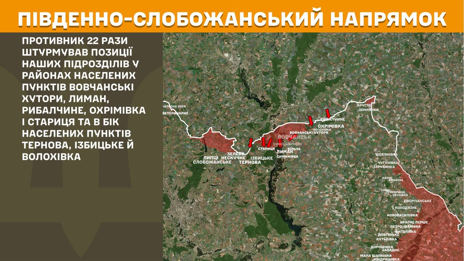 На Харківщині минулої доби відбулося 23 боєзіткнення