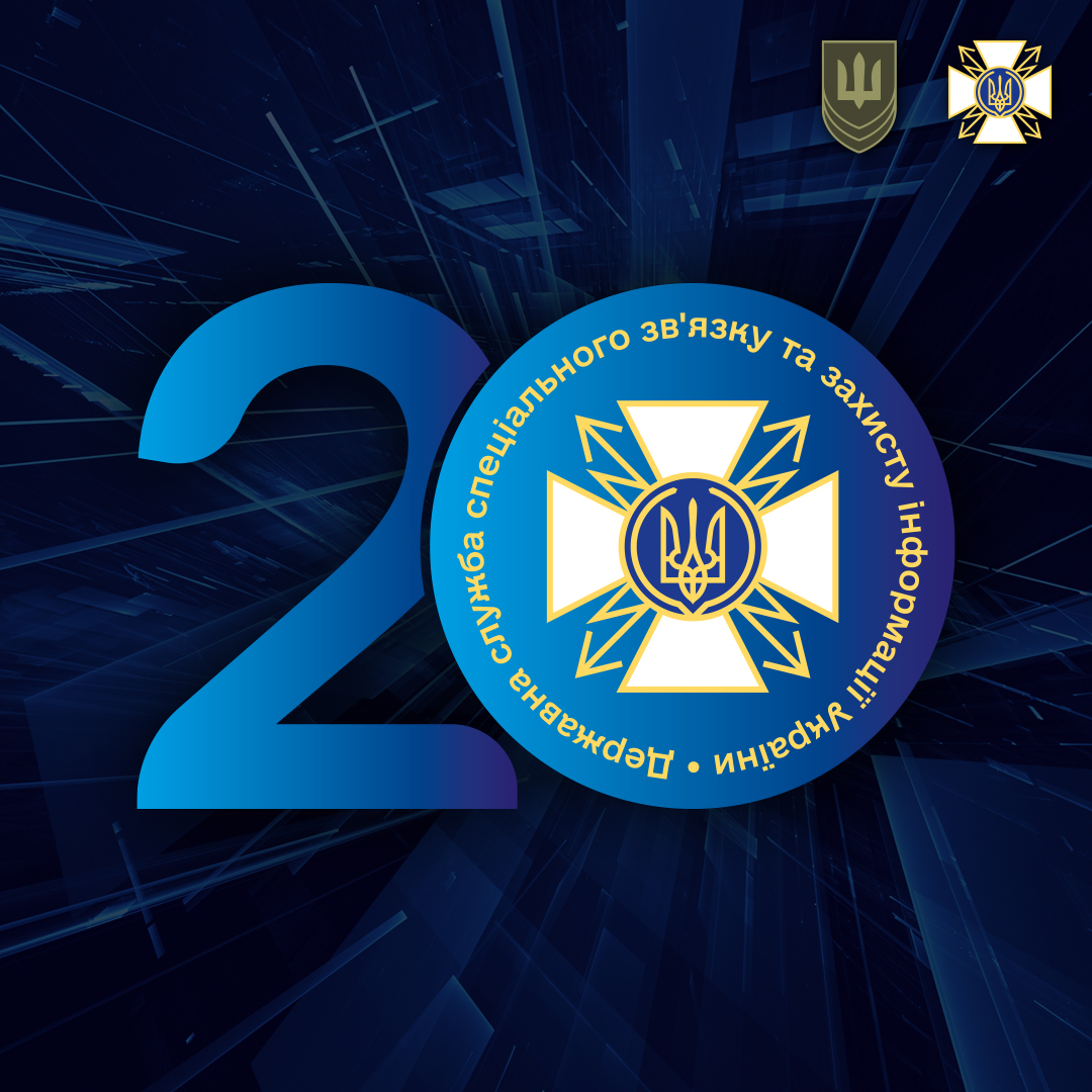Шановні військовослужбовці та працівники Державної служби спеціального зв’язку та захисту інформації України!