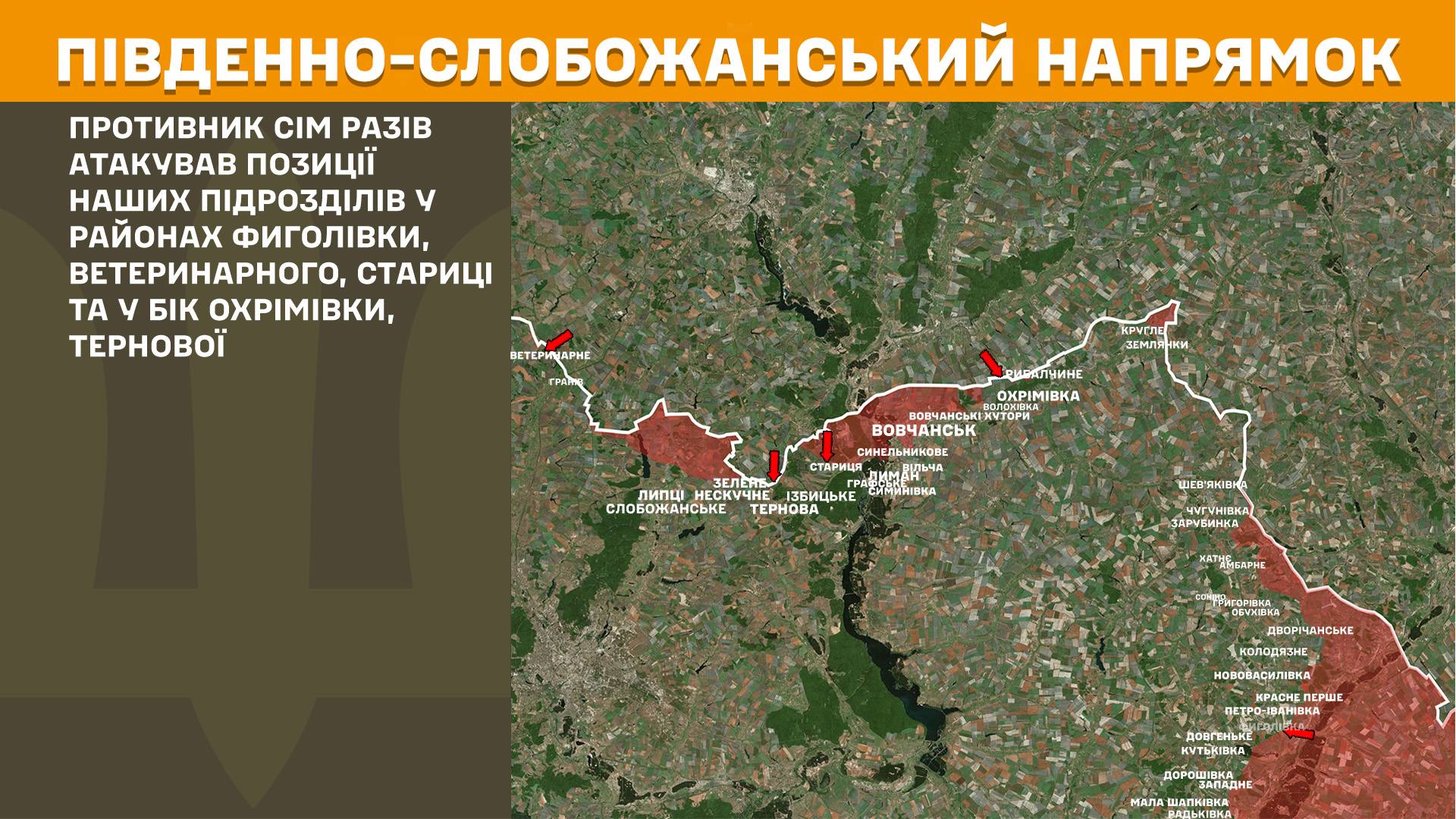 Минулої доби на Харківщині відбулося 11 боєзіткнень