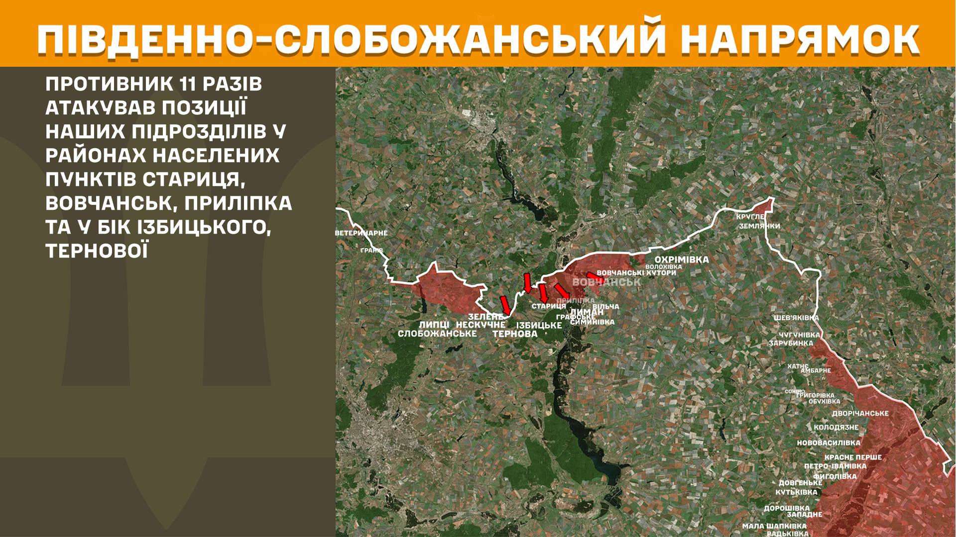 На Харківщині протягом минулої доби українські захисники зупинили 20 атак ворога
