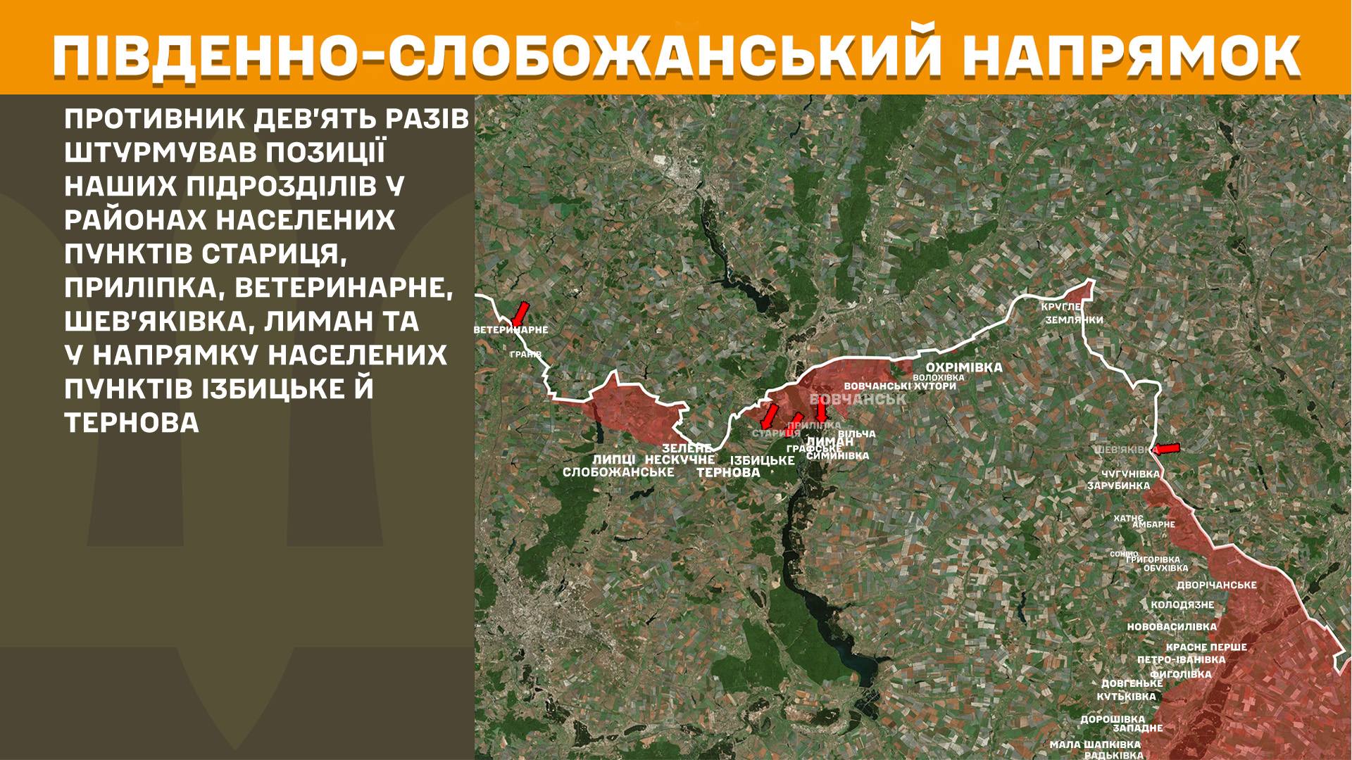 На Харківщині українські захисники відбили шістнадцять ворожих атак