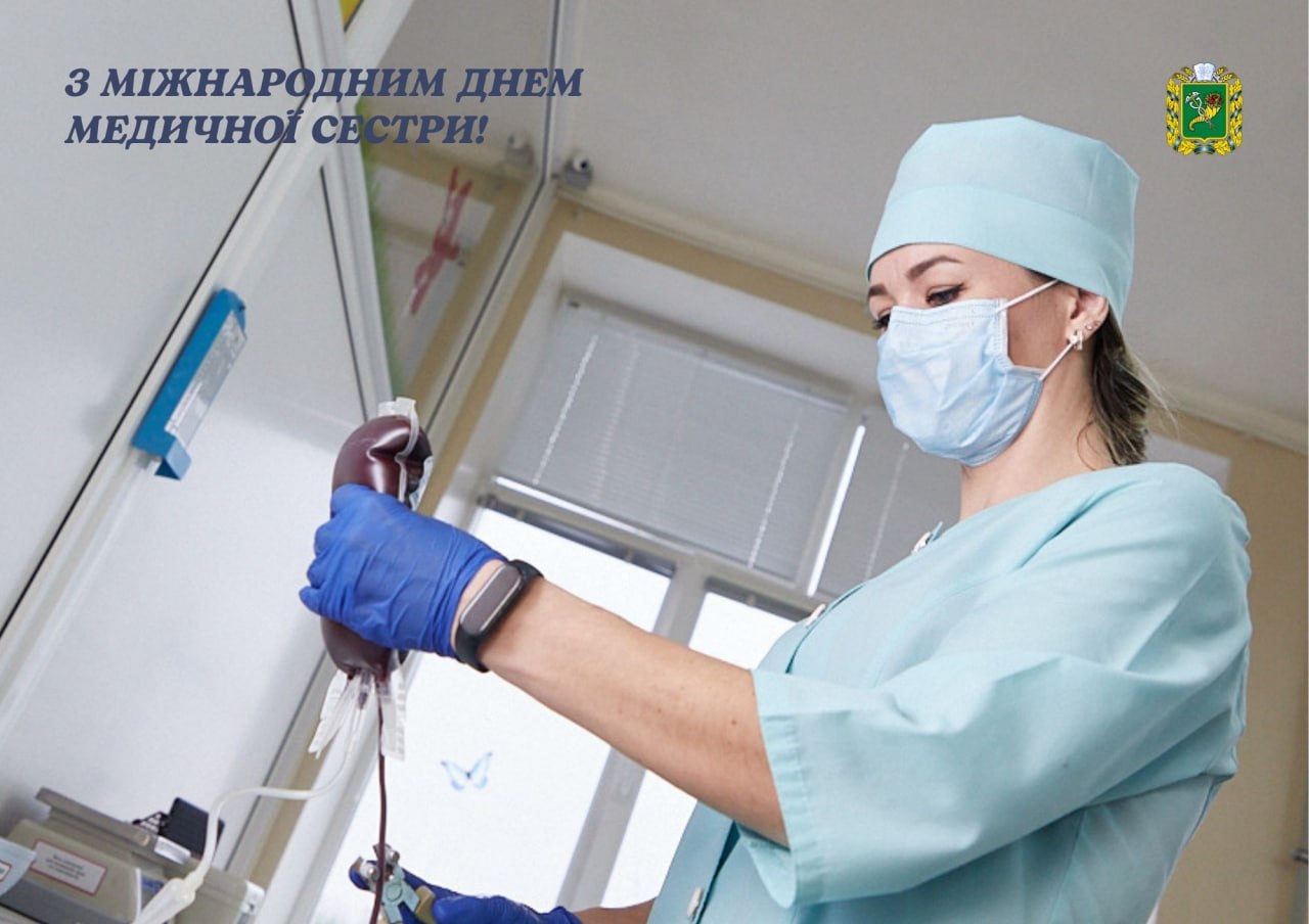 Вітаємо вас із професійним святом — Міжнародним днем медичної сестри!