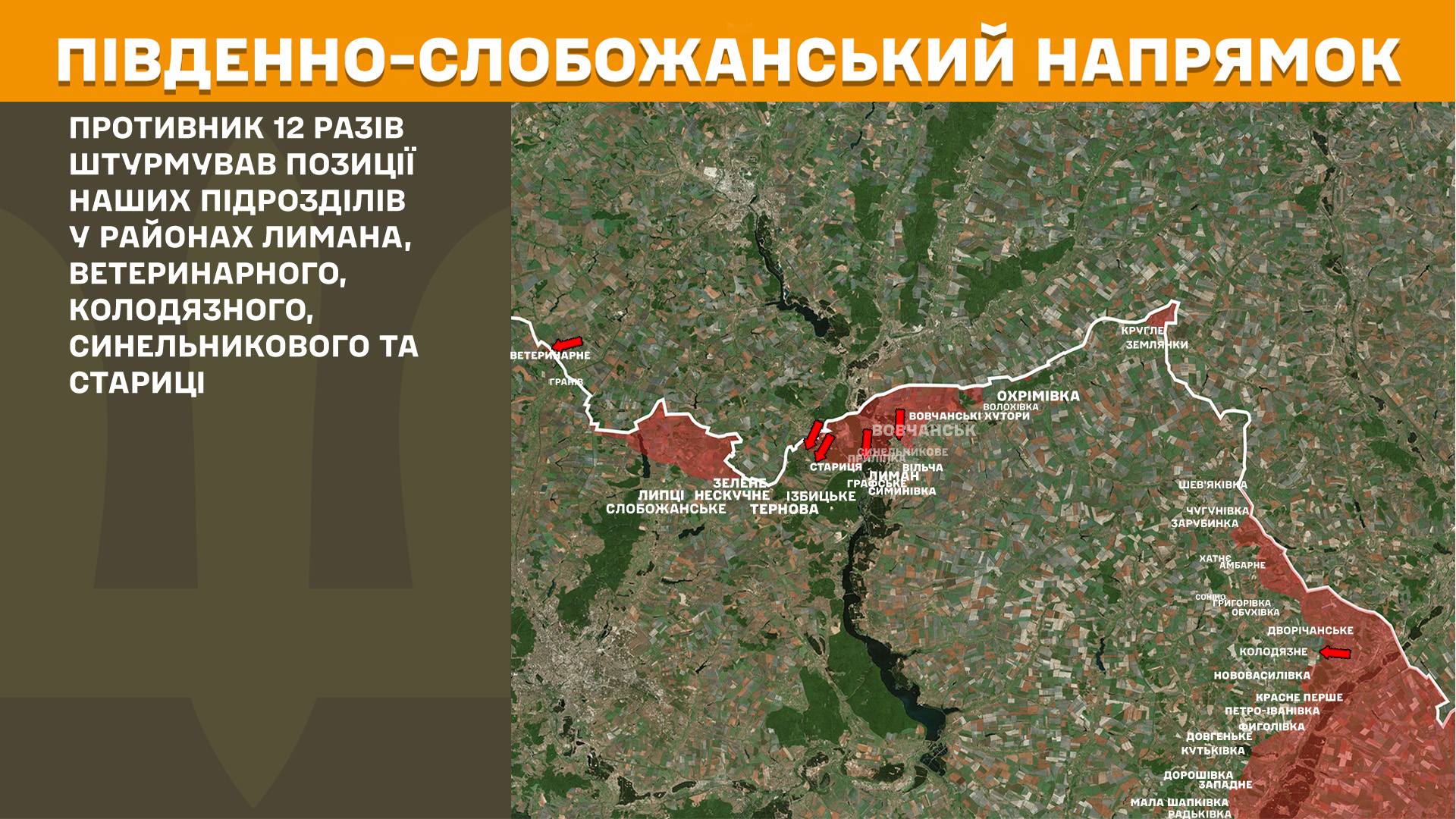 У Харківській області минулої доби відбили 15 ворожих атак