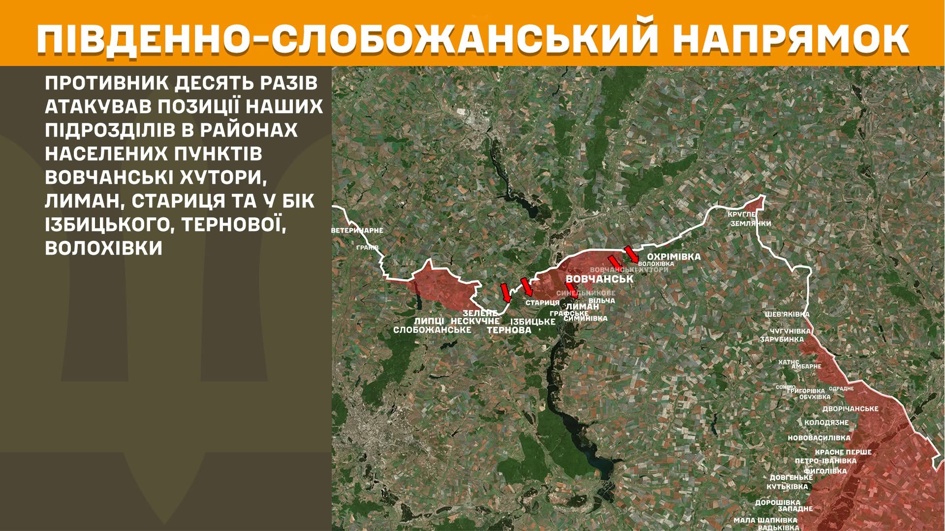 На Харківщині українські підрозділи відбили п’ятнадцять атак окупантів