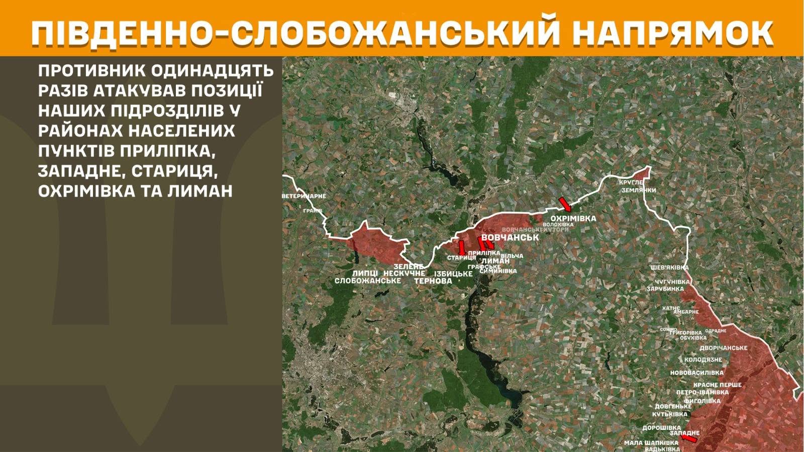 На Харківщині протягом минулої доби окупанти чотирнадцять разів атакували позиції українських підрозділів