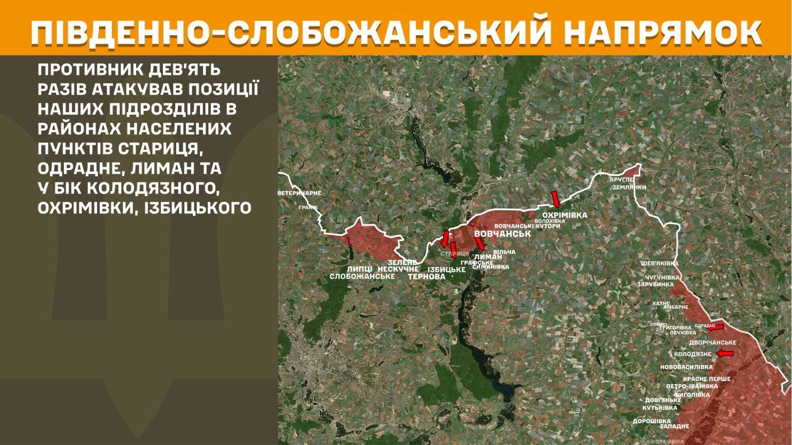 На Харківщині протягом минулої доби українські захисники зупинили одинадцять атак окупантів