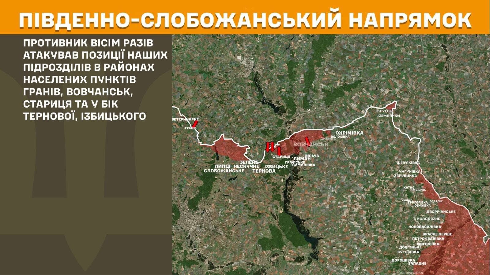 Протягом минулої доби на Харківщині відбулося 13 атак російського ворога